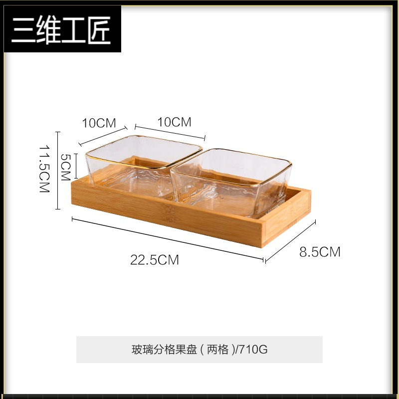 玻璃水果盘北欧网红创意现代家用客厅茶几点心盘分格干果盘 三维工匠 玻璃分格果盘(两格)0UZ87Q