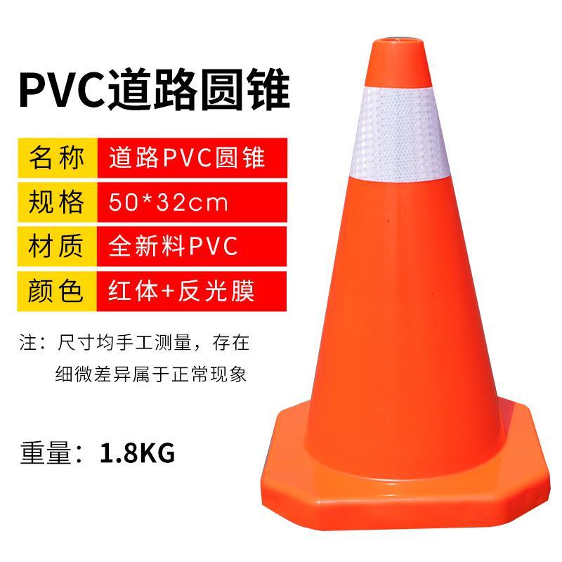 pvc塑料路锥定制反光锥雪糕筒桶路障锥禁止停车交通锥安全停车锥 50公分全红八角【单位专用】_507