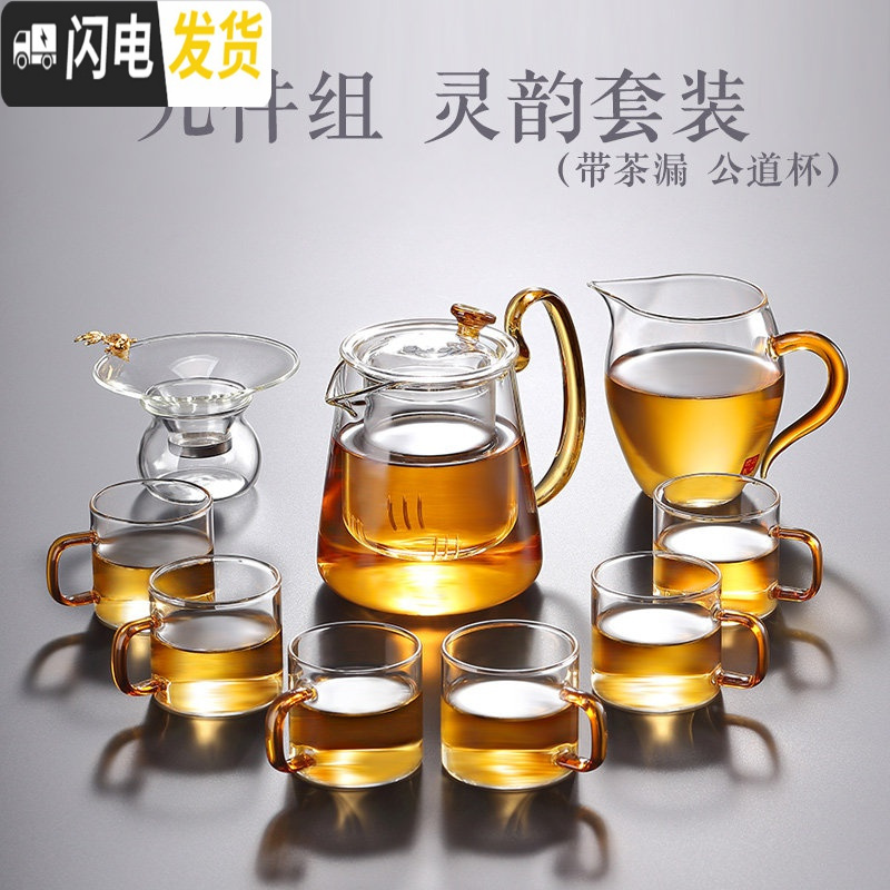 三维工匠日式玻璃茶具套装家用现代客厅功夫茶具泡茶壶耐高温加厚透明茶杯 灵韵套装五（九件套）