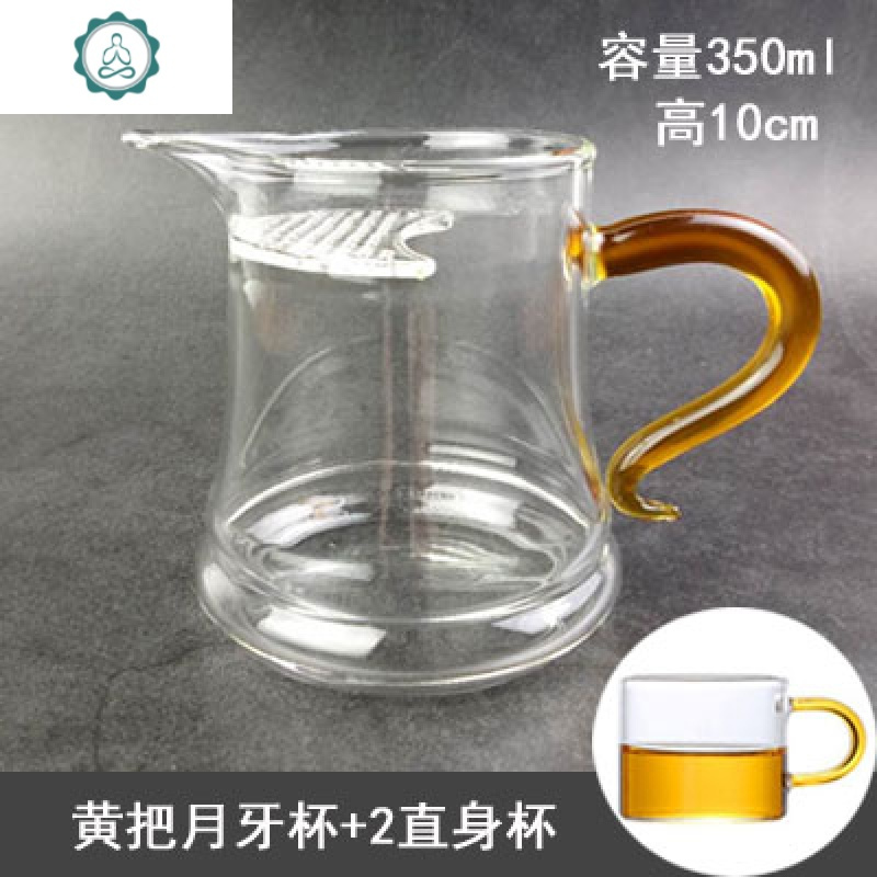 月牙公道杯茶漏一体耐热玻璃四方公杯加厚分茶器绿茶杯茶具带滤网 封后 黄把公杯+2直身杯