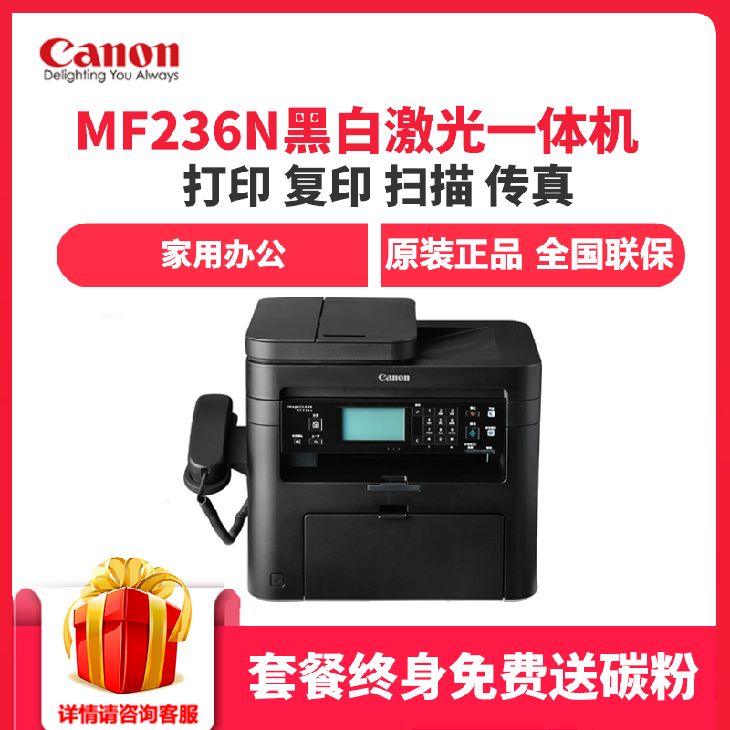 佳能（Canon） imageCLASS MF236n A4幅面 黑白多功能激光一体机打印/复印/扫描/传真/有线网络5