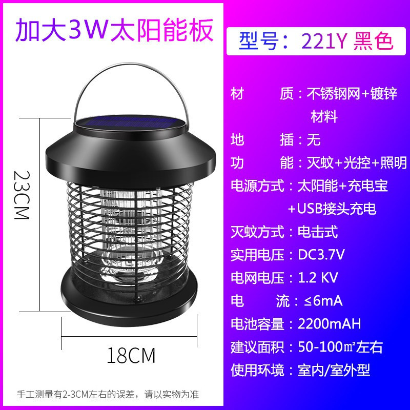 太阳能灭蚊灯户外庭院花园家用室内阳台室外防水捕蚊器驱蚊神器 三维工匠 222Y黑色地插款【灭蚊+照明+光控】