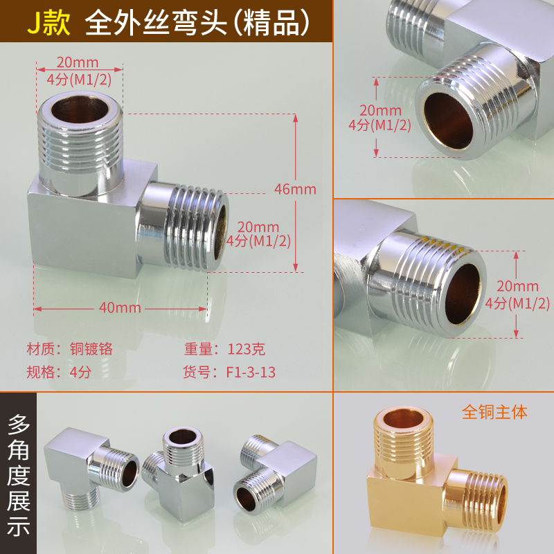 一进二出铜三通4分接头内外丝弯头水龙头古达分水器一分三路四通 J款(方体)双外丝活接_423