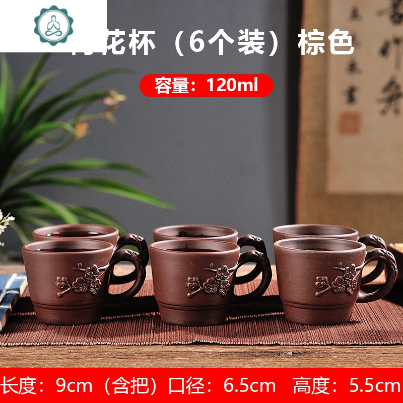 宜兴紫砂功夫茶具紫砂茶杯小品茗杯陶瓷杯子朱泥反口直口杯 6个装 封后 原矿100ml双龙杯（4个装）棕色