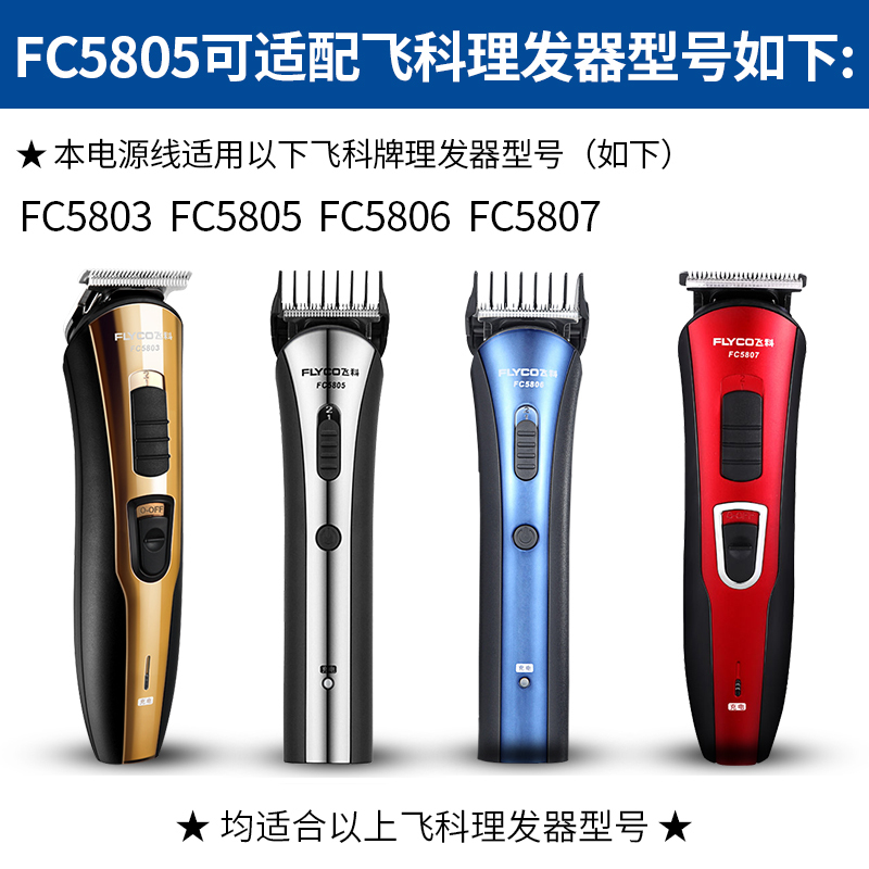 理发器刀头剪发器推子配件FC5803 FC5806 FC5807 黑色