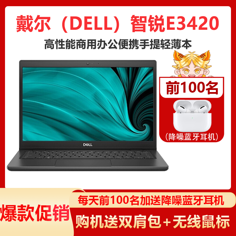 戴尔(DELL)E3420 14英寸轻薄笔记本电脑6305U 8G 256G