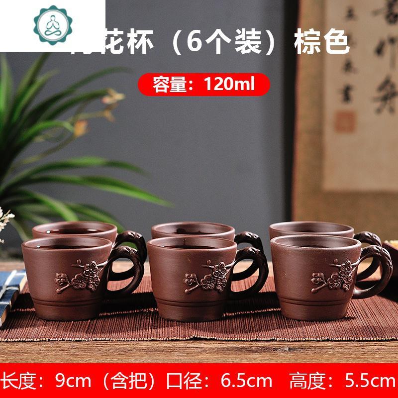 宜兴紫砂功夫茶具紫砂茶杯小品茗杯陶瓷杯子朱泥反口直口杯 6个装 封后 梅花杯120ml（6个装）棕色_723