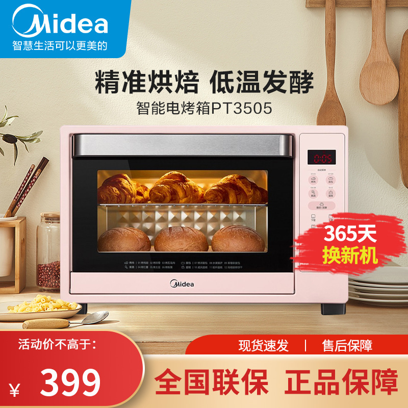 美的(Midea)电烤箱 35L大容量电烤箱 家用烘焙小型烤箱 多功能全自动 烤蛋糕烤面包烤红薯易操作PT3505