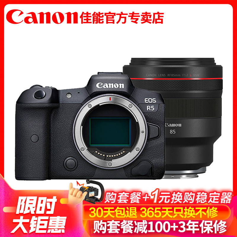 佳能（Canon）EOS R5 全画幅专业微单数码相机 RF 85mm F1.2 L USM中远摄定焦镜头套装