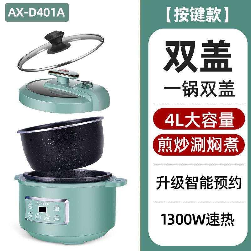 奥克斯AX-D301电火锅家用多功能电饭锅小型3L升小锅电压力锅4-6人 4L预约(麦饭石内胆奥