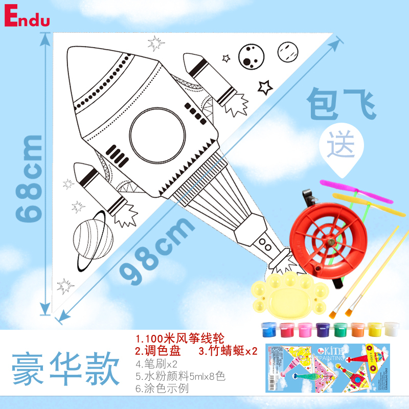 儿童空白风筝 手工diy涂鸦绘画小号公主初学者 微风易飞卡通风筝创意 三维工匠 豪华-火箭风筝+涂色套装