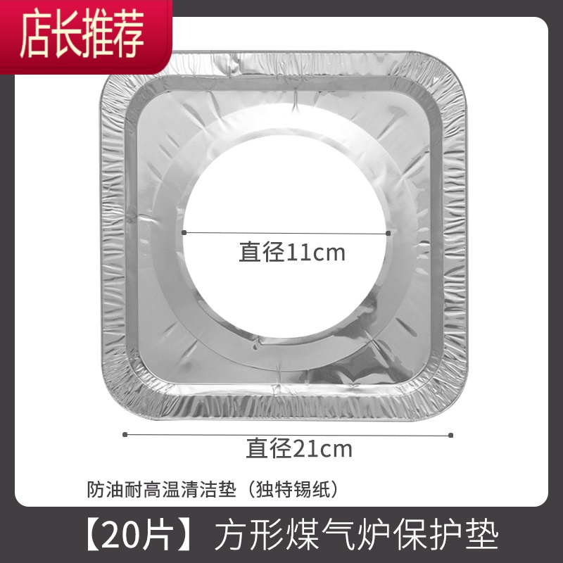 煤气炉保洁垫铝箔锡纸炉头隔热垫圈防污耐高温清洁垫 20片装JING PING 方形煤气炉保护垫【20片装】