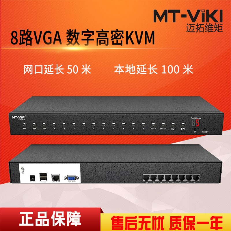 迈拓维矩MT-9108MS 数字网口KVM切换器8路VGA口网线延长100米机架式