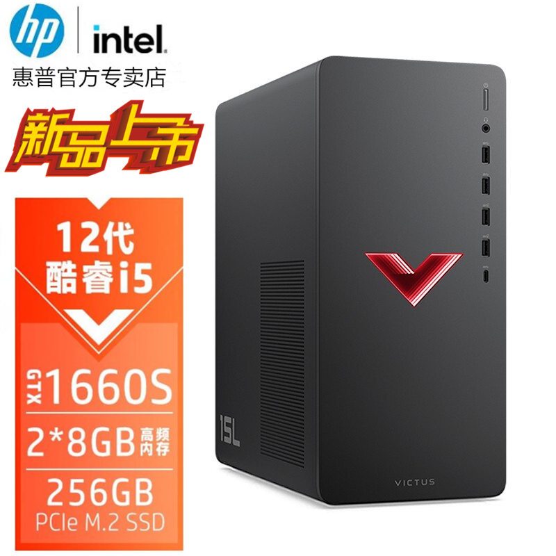 惠普HP 暗影精灵8 台式电脑i5-12400F GTX1660S 6G独显 32G 1TB+1T