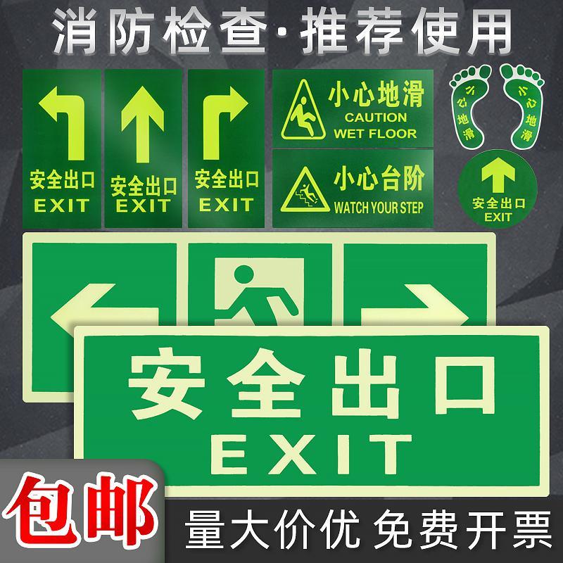 安全出口指示牌夜光贴纸应急消防指示疏散逃生通道楼梯标识牌小心台阶地滑地贴墙贴自粘荧光防水耐磨警示定做 安全通道直_767