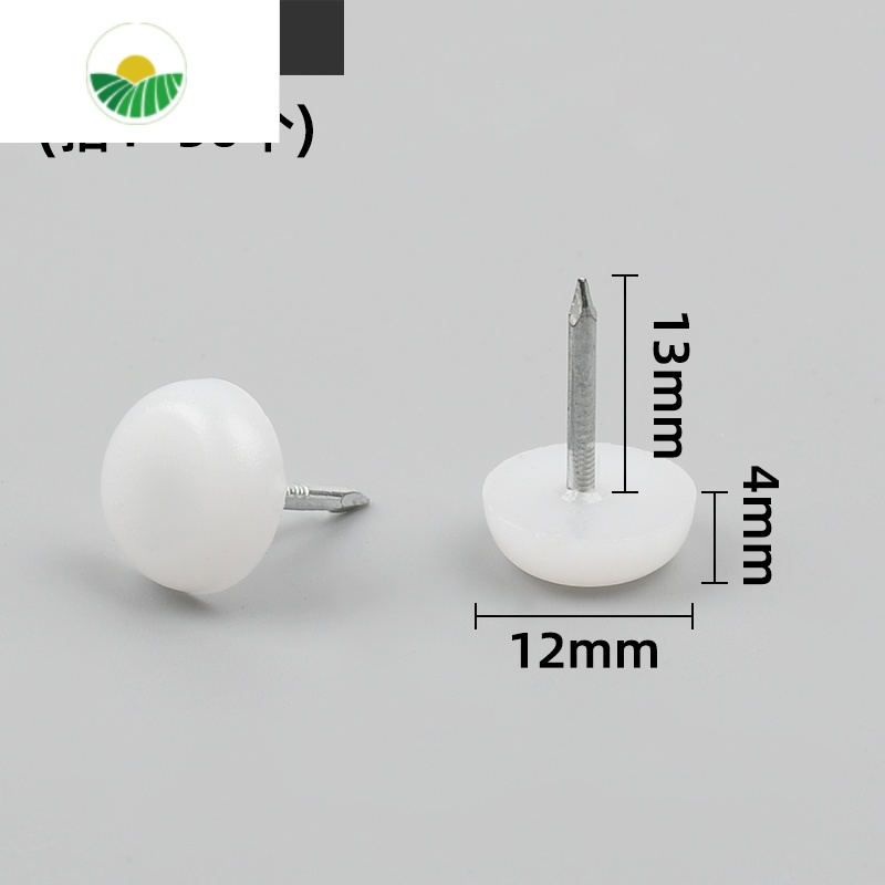 三维工匠家具塑料地脚钉加厚尼龙地钉防滑钉桌脚椅子地垫钉沙发圆形防潮钉 地脚钉-12平底（50个装）