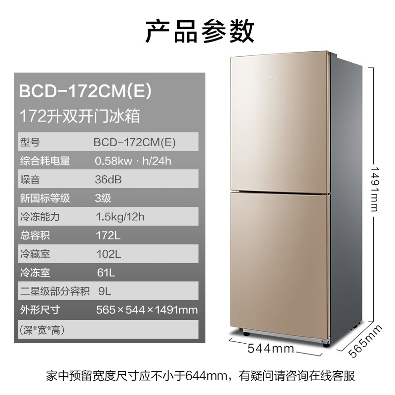 美的（Midea）冰箱双开门小型迷你家用宿舍电冰箱172升 72升芙蓉金80P695