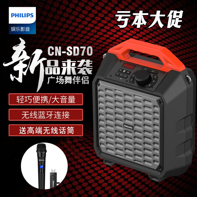 Philips/飞利浦 CN-SD70/93 广场舞音箱户外便携蓝牙手提移动音响橙色