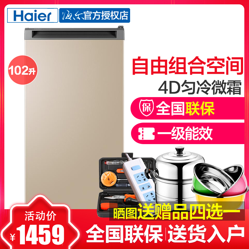 海尔(Haier) 立式冷柜 BD-102MDT