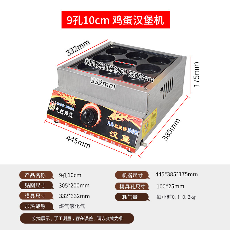 鸡蛋汉堡机商用燃气煎鸡蛋妖怪汉堡炉红豆饼机蛋堡机特色小吃摆摊 燃气款9孔10cm