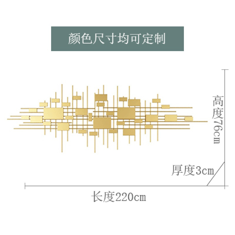 现代轻奢金属墙面装饰品客厅沙发背景墙壁挂件铁艺壁挂样板房壁饰 三维工匠 220*76cm全金色