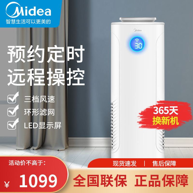 美的(Midea)空气净化器KJ400G-E33除甲醛雾霾二手烟PM2.5负离子家用办公室适用31-60㎡手机智能控制