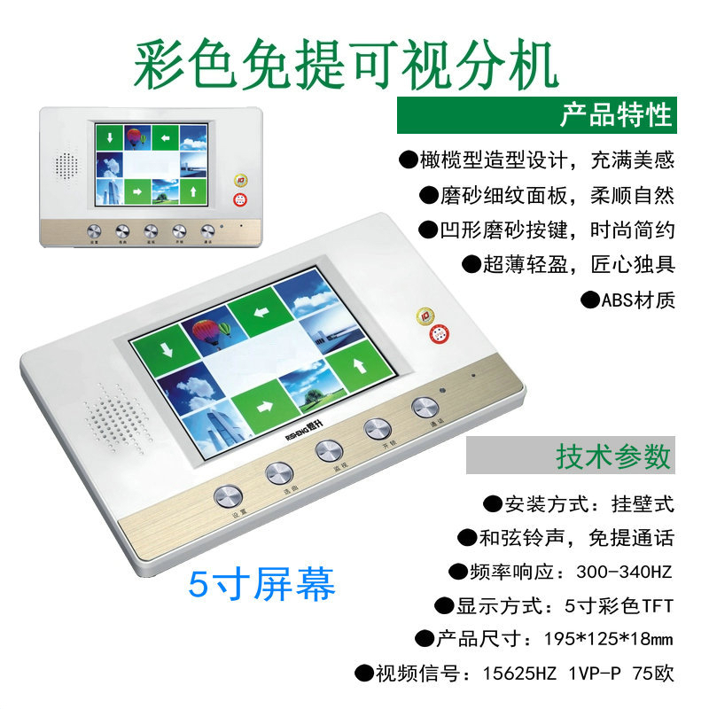 智能彩色可视楼宇对讲铃1-999户5寸彩屏刷卡密码单元系统套装 8户刷卡密码套装_397