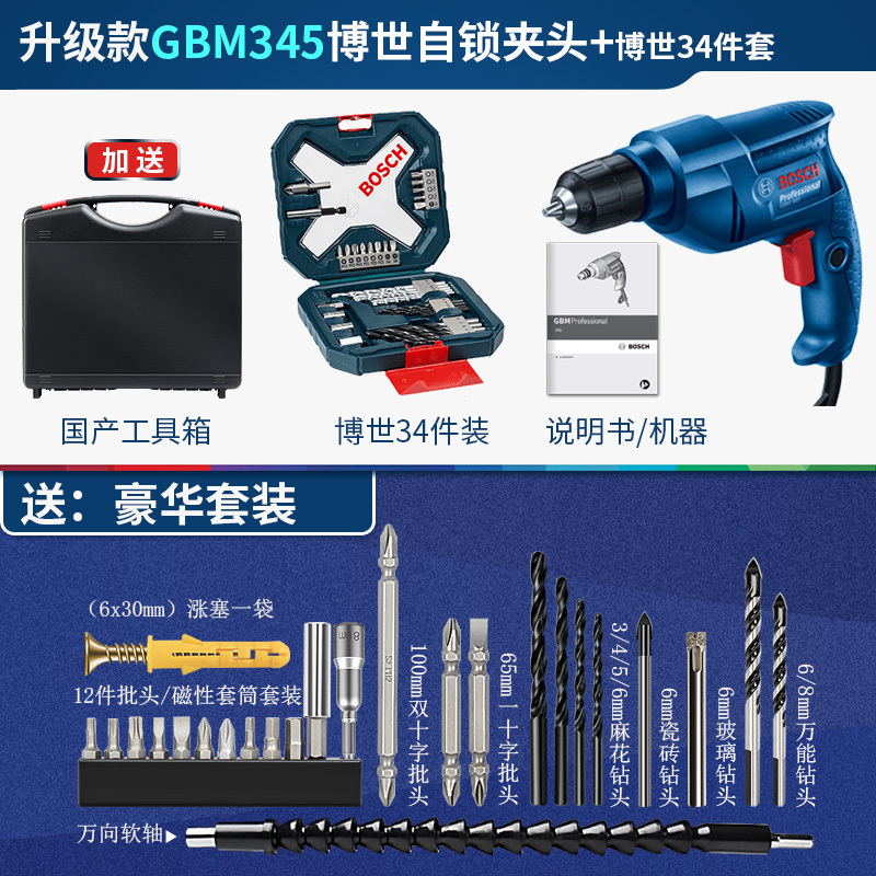 博世（BOSCH）手电钻电动螺丝刀工具家用多功能电转博士220V手钻GBM345 升级款GBM345博世自锁夹头_880