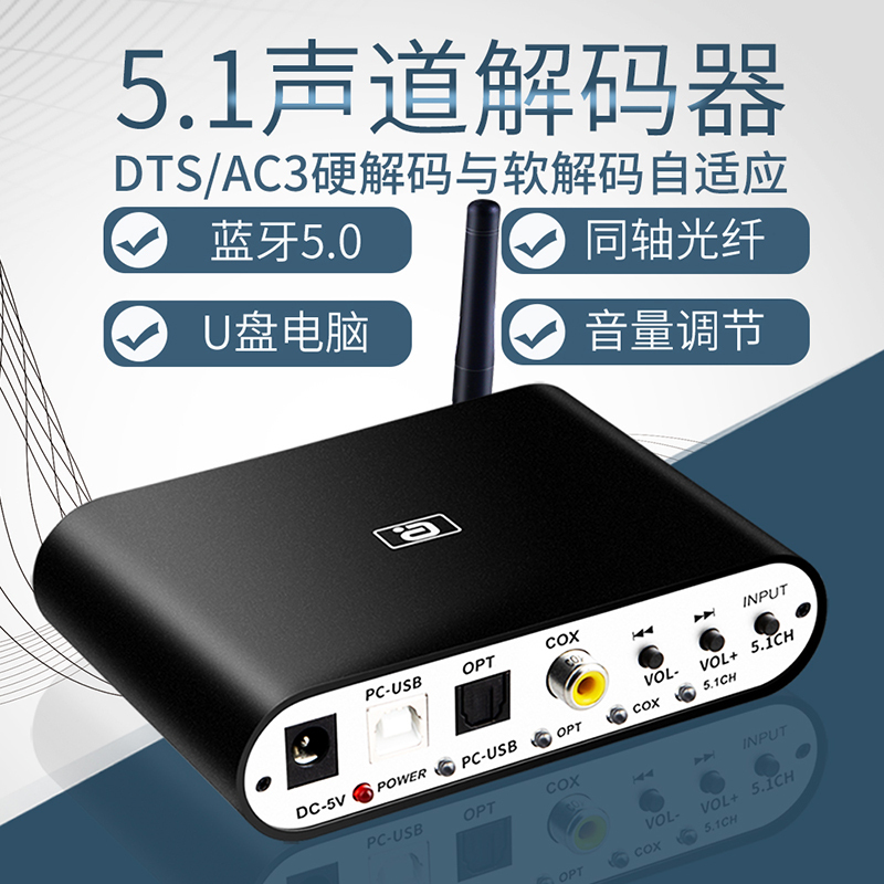 阿音 DA615U DTS AC3杜比5.1声道蓝牙5.0接收HIFI DAC U盘解码电脑USB声卡光纤同轴输入转换器