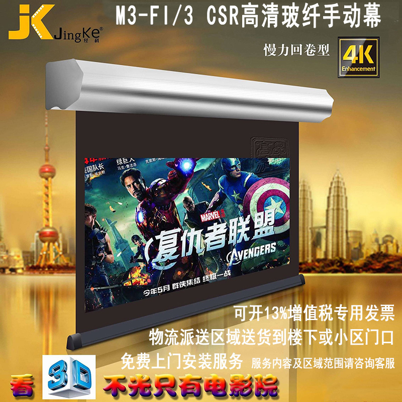 经科JK慢力回卷手动投影幕布M3-FI/3 CSR玻纤白幕80寸16:9