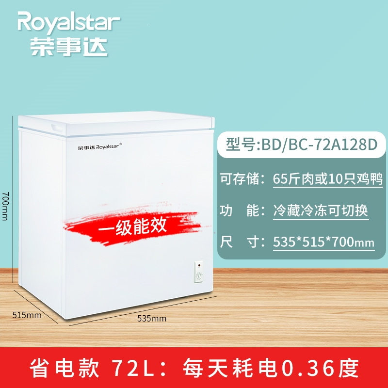 荣事达小冰柜家用全冷冻小型冷柜一级节能省电速冻冷藏冷冻柜(s4n)_5