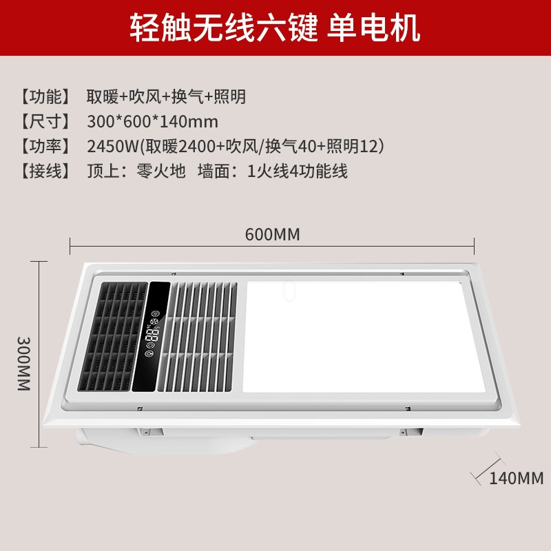 雷士照明浴霸灯集成吊顶四合一卫生间取暖排气扇一体暖风机30*30 30*60浴霸-轻触无线六键-单电机(取暖+吹风+换*