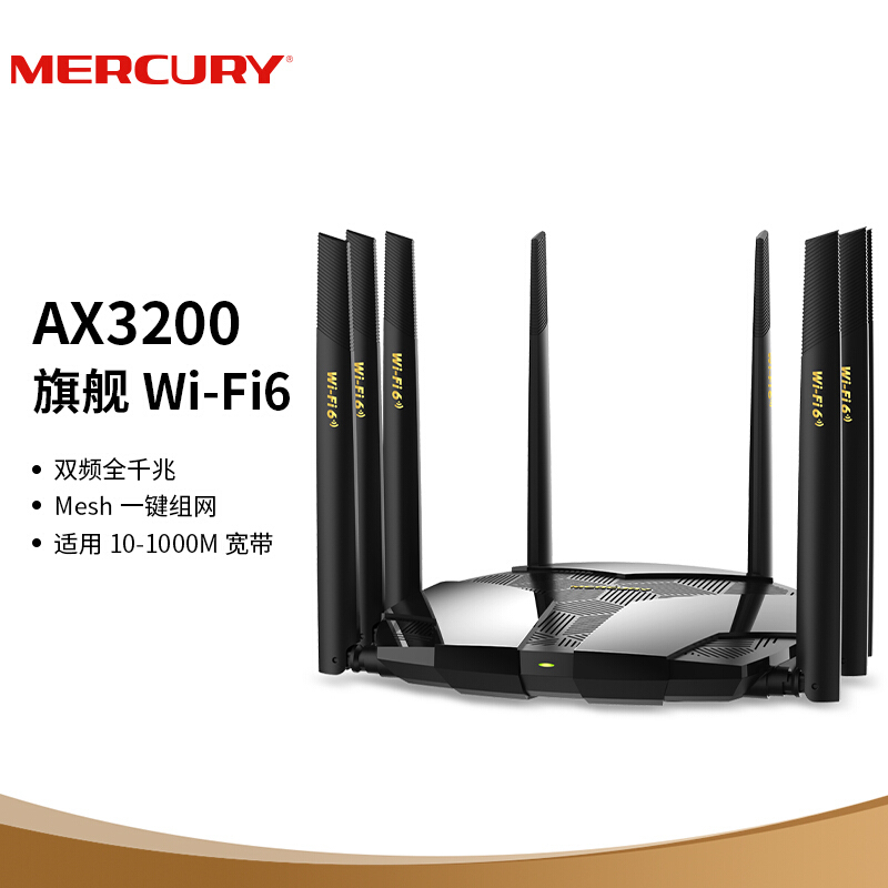 水星（MERCURY）X32G WiFi6 AX3200全千兆无线路由器 Mesh分布式 5G双频信号穿墙 高速网络家用