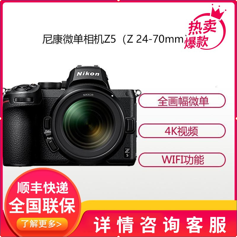 尼康(Nikon) Z5（Z 24-70mm）数码微单相机 单镜头套装 约2432万像素_227_712