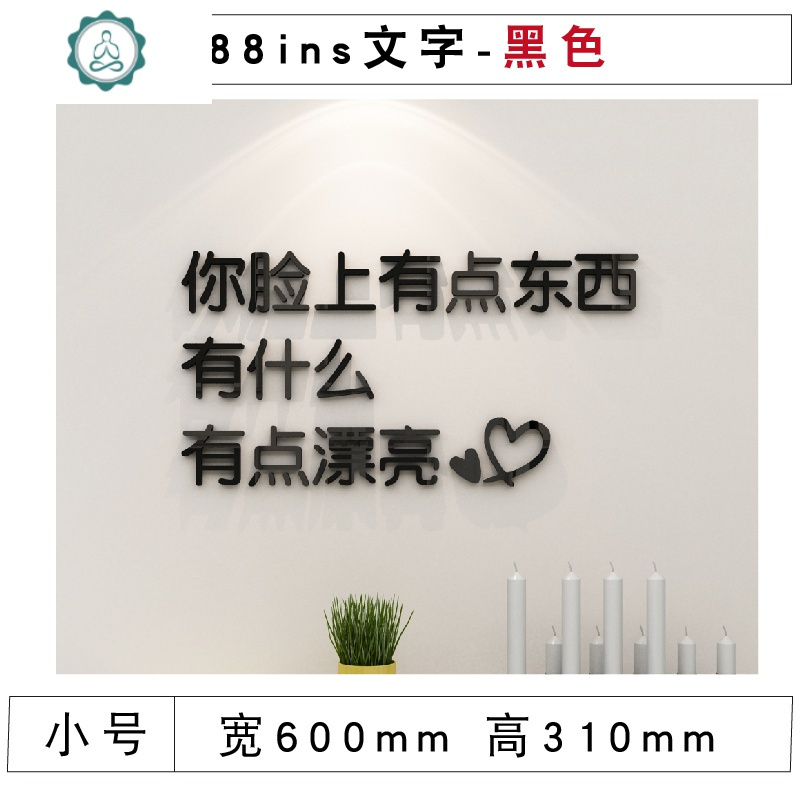 网红房间布置墙壁贴画ins卧室装饰品出租屋少女背景墙面文字贴纸 封后 3297ins文字-黑色 小