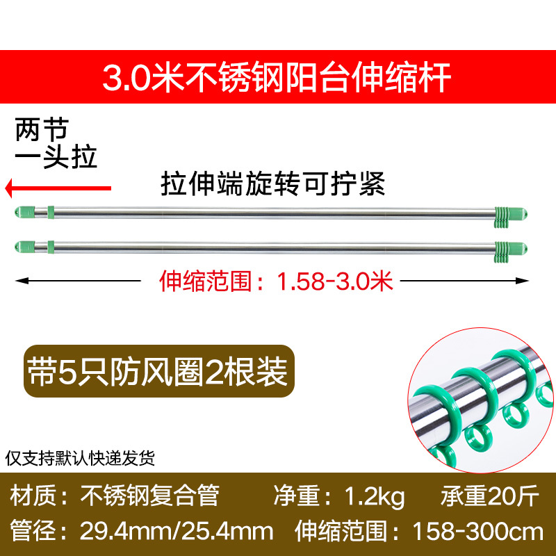 晾衣杆单杆式阳台顶装不锈钢加厚伸缩家用室外免打孔凉衣杆 三维工匠 1.58至3.0米2根杆【送5个防风圈】