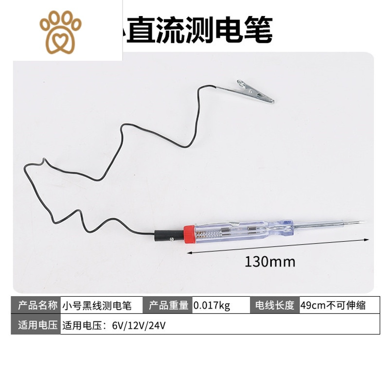 汽车维修12V24V感应试电笔试灯车用多功能汽修电路线路检测 敬平 小直流测电笔0CB4JQ