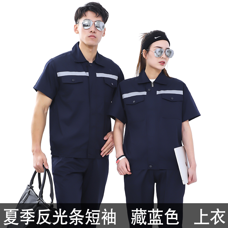 夏季新款短袖套装男工人定制工装劳保服电焊汽修服工作服反光条 藏蓝色上衣 165/80A