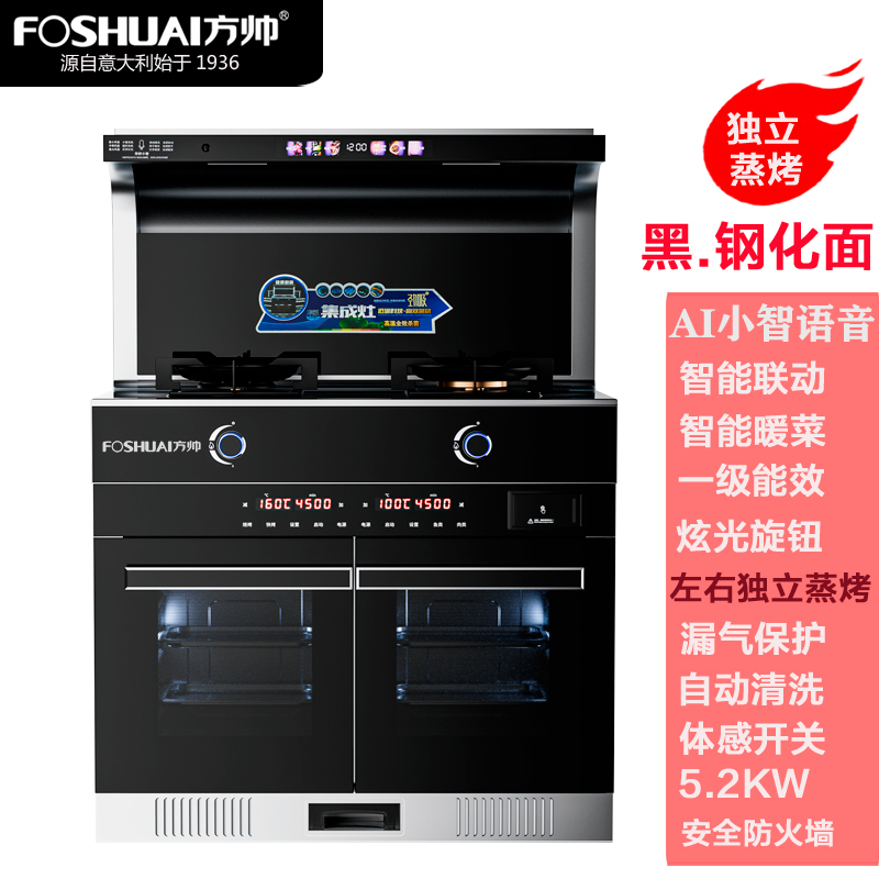 方帅（FOSHUAI）集成灶 JJZT-X7F烟灶 独立蒸烤一体机 天然气