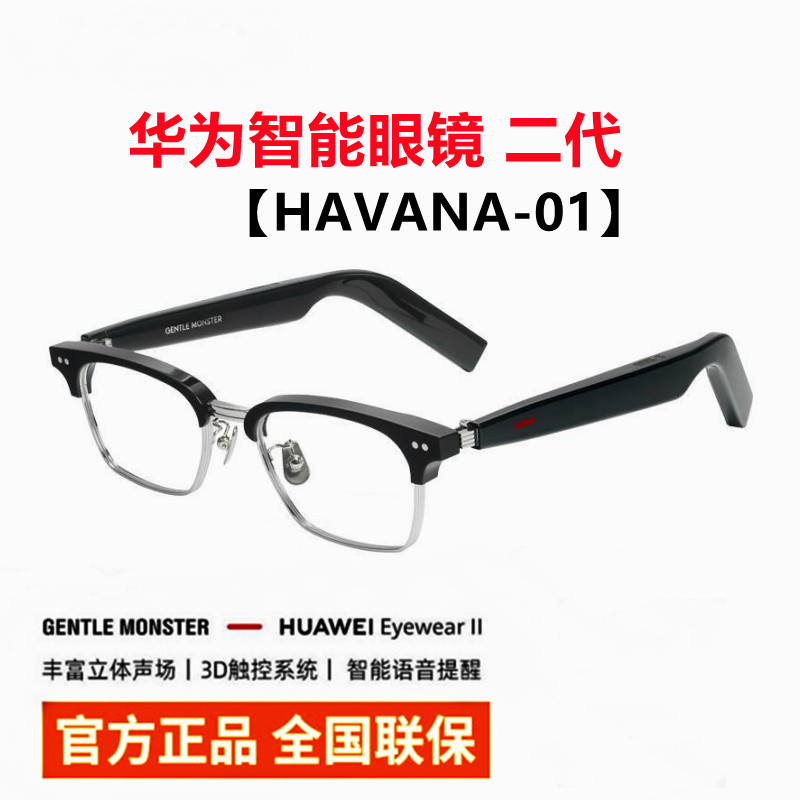 华为 HUAWEI X GENTLE MONSTER Eyewear II 时尚智能眼镜 HAVANA-01(黑色)高清