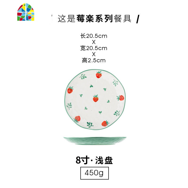 可爱莓餐具碗碟套装家用创意日式ins碗菜盘早餐网红盘子 FENGHOU 8寸浅盘-绿色