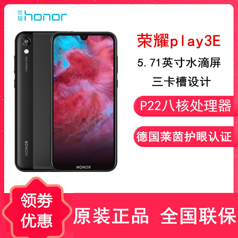 华为/荣耀(honor)荣耀Play3e 全网通 3GB+64GB幻夜黑 全网4G 全面屏手机