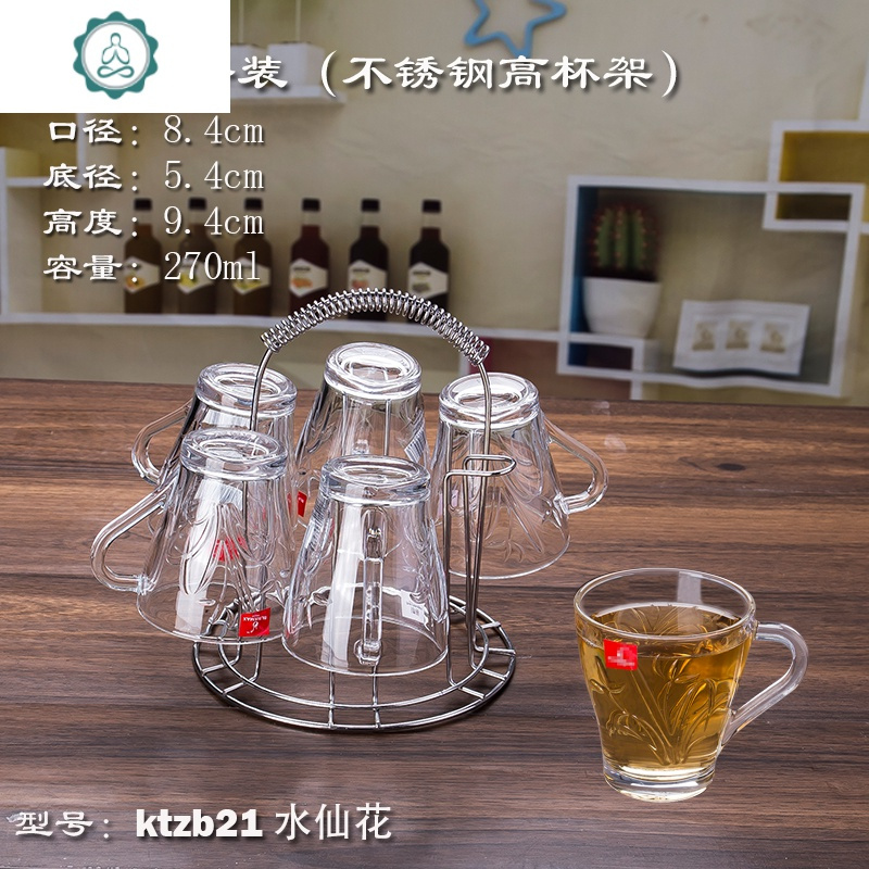 玻璃水杯茶杯家用带把玻璃杯单层6只装透明花茶杯 奶茶杯子 封后 23号（6杯+不锈钢高杯架）