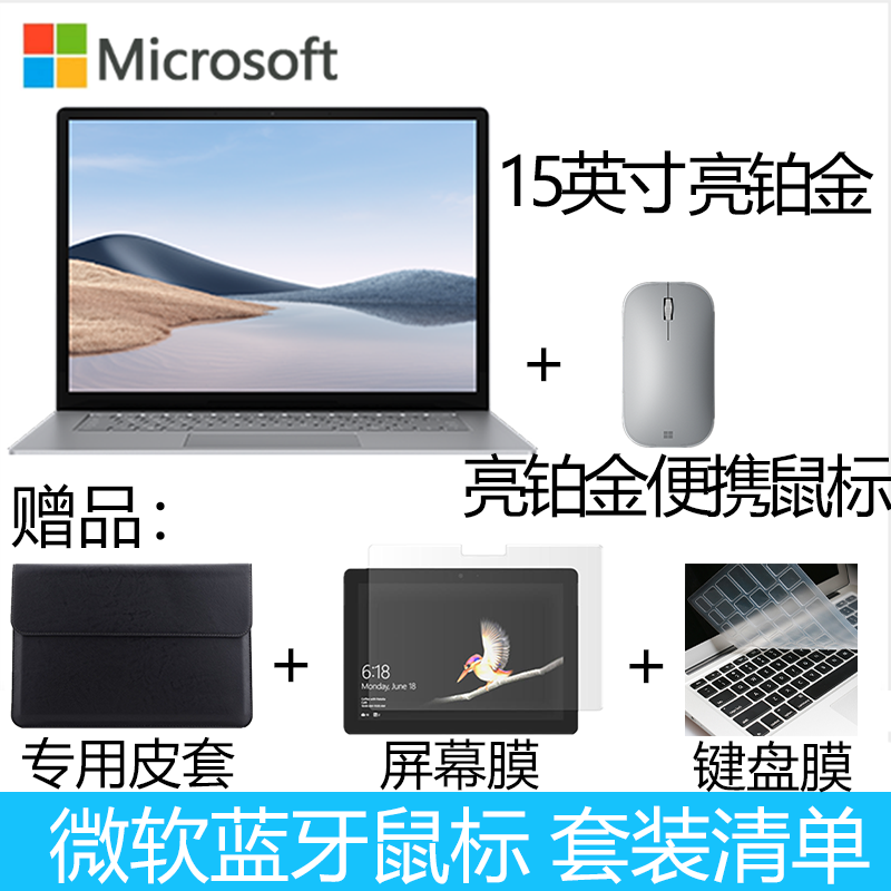 微软Surface Laptop 4 商用版11代i7 16G+256G 15英寸亮铂金