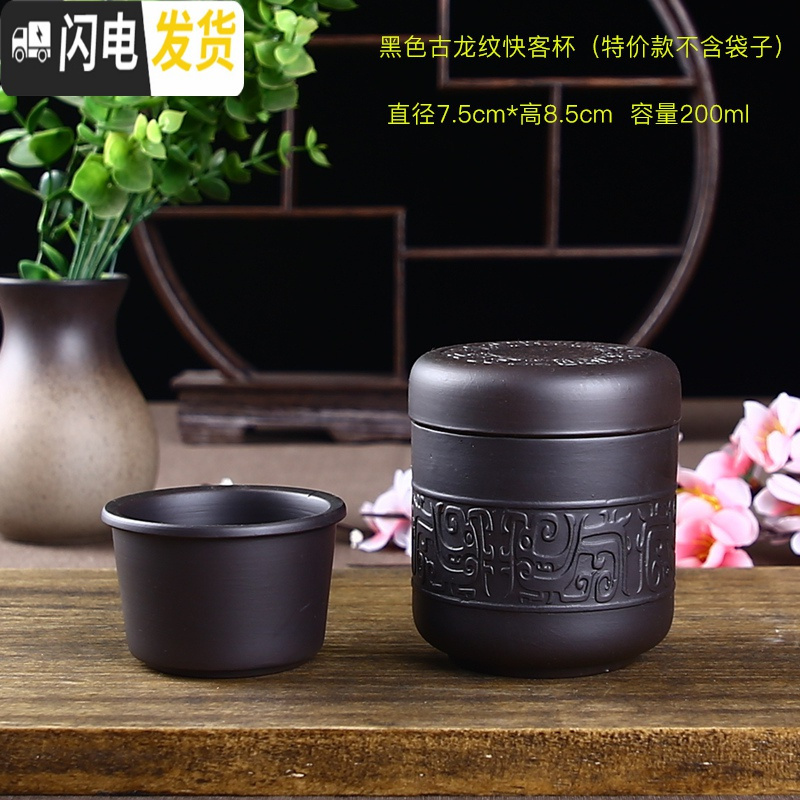 三维工匠紫砂快客杯单人茶杯旅行便携泡茶套装功夫茶具现代简约小茶杯家用 古龙快客杯黑色特价款不含袋子