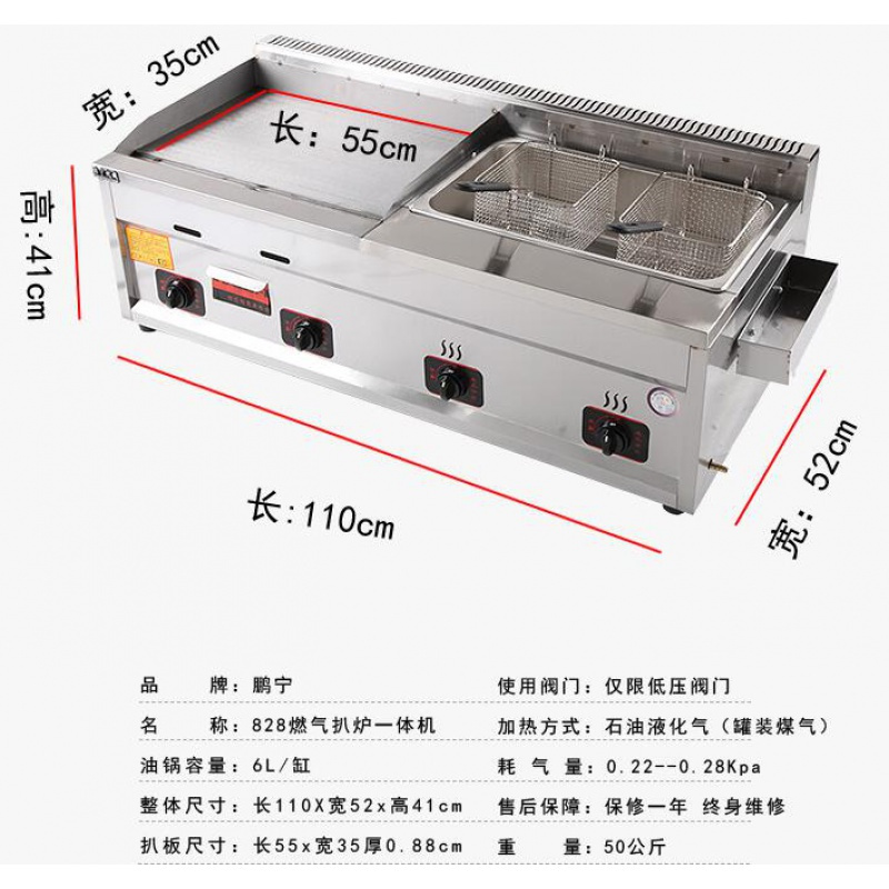 燃气手抓饼机器铁板烧铁板商用摆摊煤气扒炉油炸一体机多功能设备 828扒炉燃气款_546