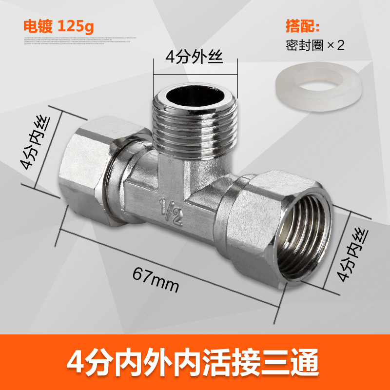 直接快热熔天燃气管4分器内外活接三通开关阀接头活出水口 内外内活接三通（电镀）