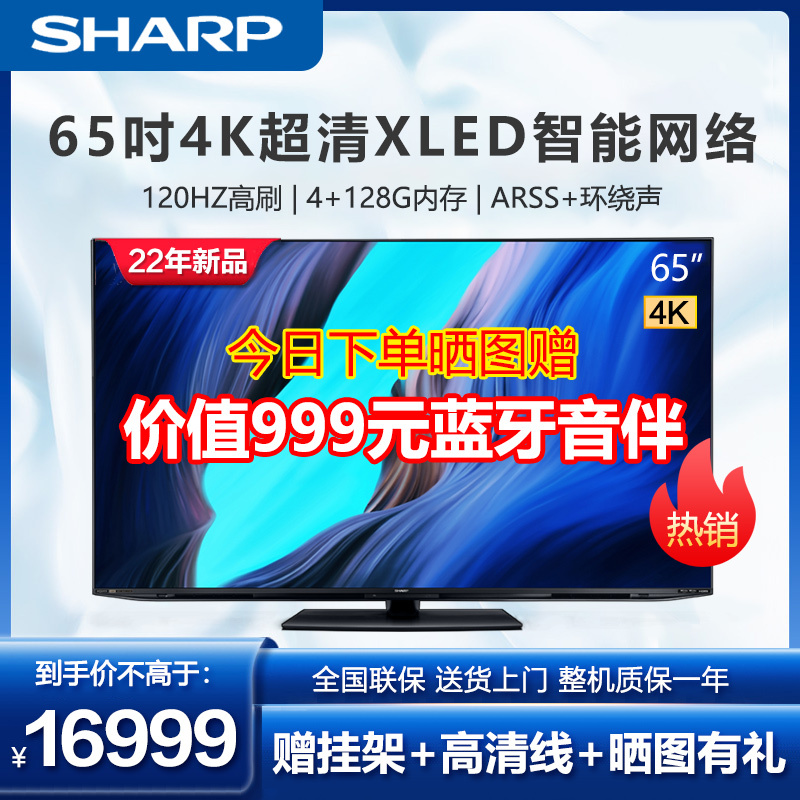 夏普 4T-C65F8EA 65英寸XLED超高清120Hz刷新 140%广色域 智能AI语音平板液晶电视4+128G