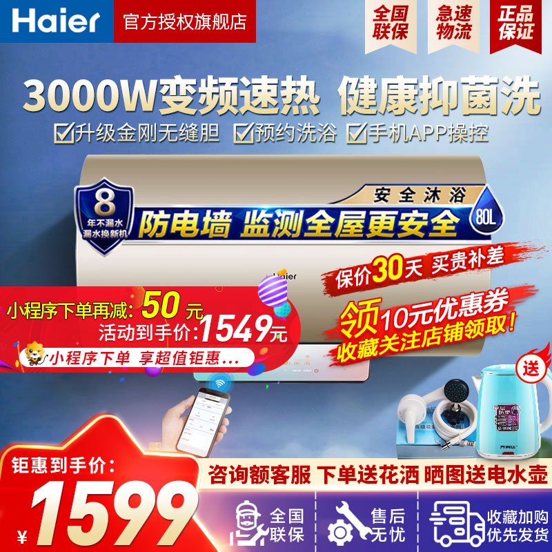 Haier/海尔电热水器80升PA53000W变频速热 手机APP智控 七星级净水洗