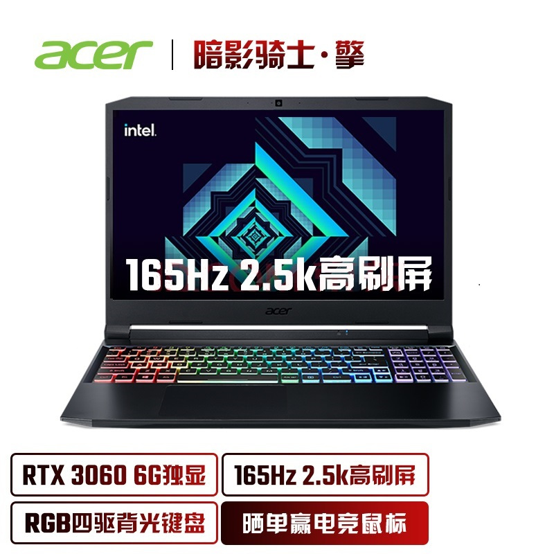 宏碁(acer)暗影骑士AN515 2021款（I5-11400H 16G 512G 3060 2.5K 165HZ）.